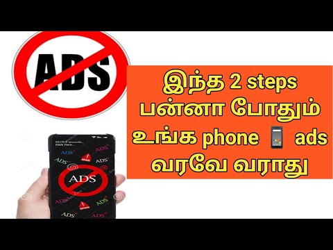 Mobile ads need to be stopped Tamil | Mobile ads off Tamil | How to block ads in android phone tamil