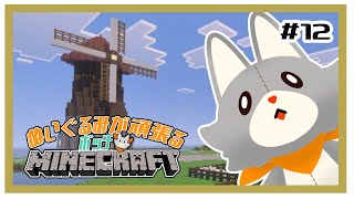 【MINECRAFT 統合版】ぬいぐるみは島を開発する　#12