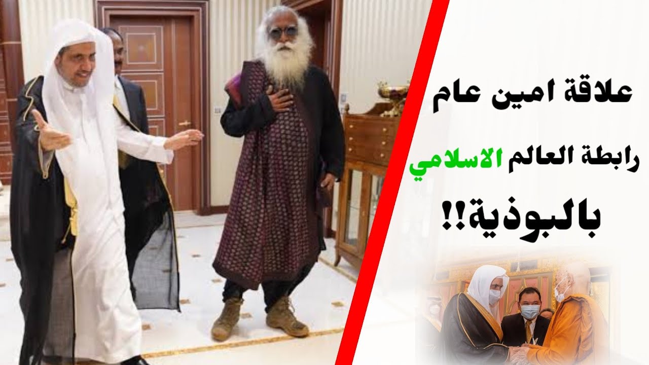 اين وصل محمد عبد الكريم العيسى مع البوذيين؟!
