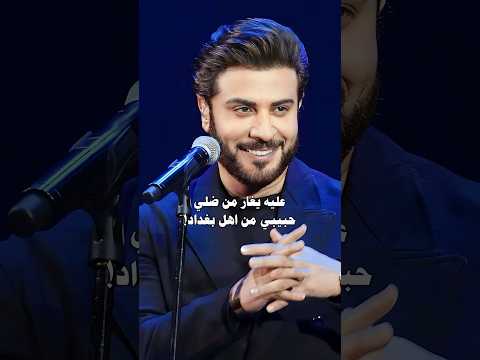 ماجد المهندس حبيبي من اهل بغداد