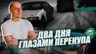 видео: Будни перекупа. Два не самых лучших дня. картинка: Будни перекупа. Два не самых лучших дня.