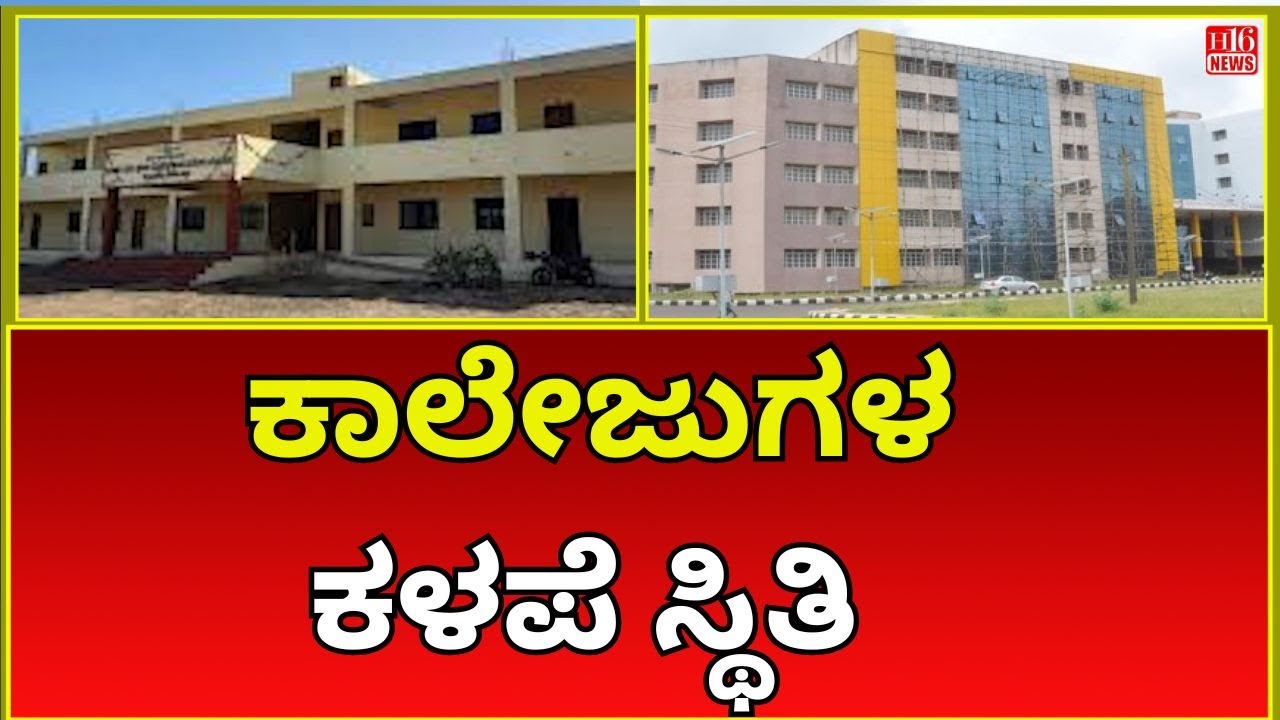 Shortage of Lecturers/Teachers & Poor Condition of Government Schools/Colleges|Education Crisis 2025