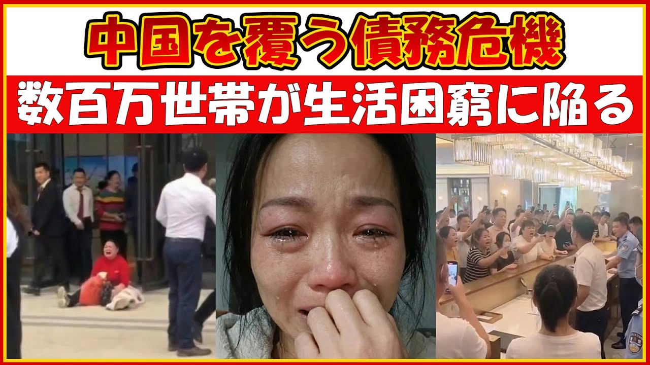 中国を覆う債務危機――数百万世帯が深刻な苦境に