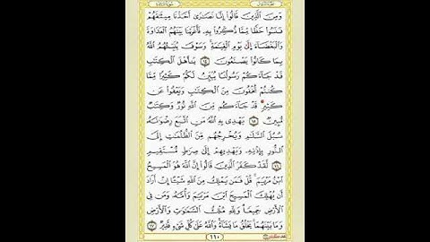 صفحة/١١٠/ رواية قالون عن نافع/ سورة المائدة/ ابو النور الهادي