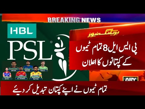 Pakistan Super League All Teams captains In HBL PSL 8 ۔ PSL 2023