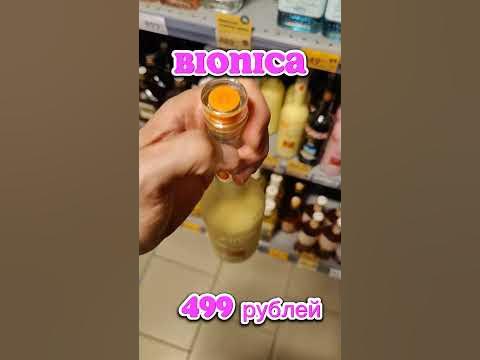 Хороший ликер из Пятерочки! #shortsvideo #bionica #ликёр - YouTube
