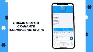Как посмотреть свои счета, заключения и анализы?