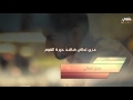 شيلة عزي لحالي كلمات يحيى بن صيصان اداء فهيد محمد الدمناني حصري