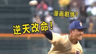 2019甲子園最強怪物！單場23k壓制一切！MAX154kmh星稜の ...