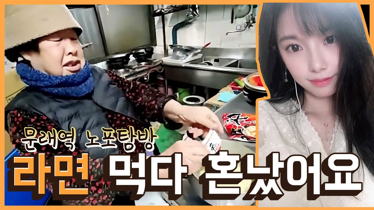 라면 먹다가 혼난 유리? 문래역 노포 탐방 | 유리조아 Yurijoa