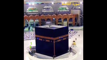 سورة الفاتحة .قراءة جميلة وبصوت رائع جدا