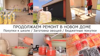 ДОМ ПРЕОБРАЖАЕТСЯ🏡БЮДЖЕТНЫЕ НАХОДКИ🛍️ЗАГОТОВКА ОВОЩЕЙ НА ЗИМУ🍅🧅ПОКУПКИ К ШКОЛЕ