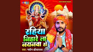 Rhiya Nihare La Nayanwa Ho