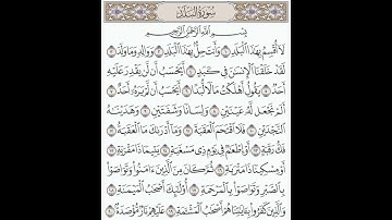 سورة البلد بصوت القارئ إسلام صبحى #القرآن_الكريم #مما_قرأت