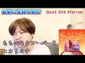 ヒカリミチ - ももいろクローバーZ #BestHitMirror #ももいろクローバーZ #ももクロ #多田慎也   【鏡 栄一郎のMirror&rsquo;s Music Labo】