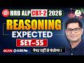 🔥RRB ALP CBT 2 Reasoning Expected Practice Set 55 | 25 नंबर पक्के |💯