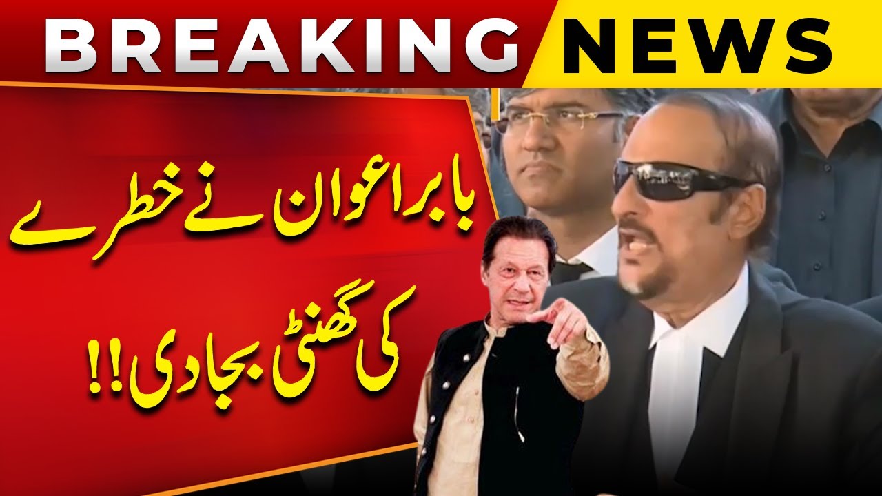 Babar Awan Shocking Statement Surprised Everyone | Imran Khan | Public News