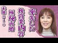 未唯mieが率先した“枕営業”...極秘再婚の真相に言葉を失う...「ピンクレディー」として活躍した元アイドルが心酔する“宗教”の活動内容に驚きを隠せない...