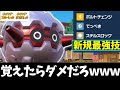 【ポケモンSV】フォレトスが絶対覚えちゃダメな技習得してて草 テラスタルとの組み合わせで火力やべえ!【フォレトス】