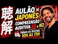 AULÃO DE JAPONÊS! - JLPT N5/N2 聴解 Aprenda japonês e tire todas as suas dúvidas ao vivo!