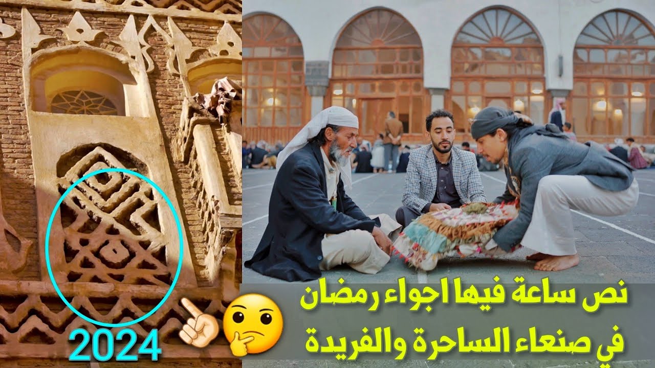 للمغتربين فقط 🖐🏼 جولة خيالية من اجواء رمضان في صنعاء القديمة Ramadan in Sana'a Yemen 2024