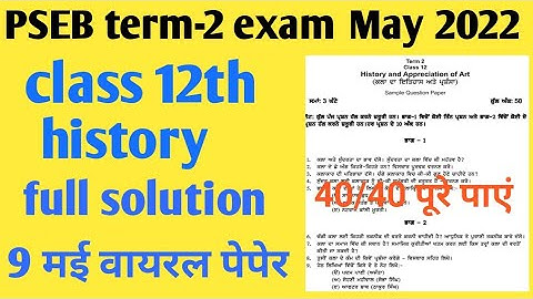 PSEB class 12th term 2 history paper 9 May 2022। PSEB 12th class history  paper 2022