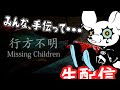 【行方不明】本編2:20から。ホラーゲームやろうぜ!【生配信アーカイブ】