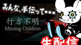 【行方不明】本編2:20から。ホラーゲームやろうぜ！【生配信アーカイブ】