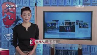 云南花灯戏  【文化大百科 20151008】超清版