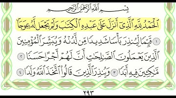 سورة الكهف (18) بصوت القارئ أحمد العجمي,القرآن الكريم كاملا HD
