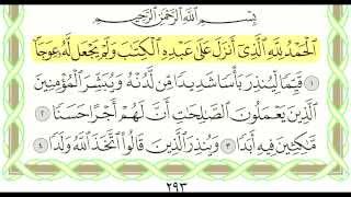 سورة الكهف (18) بصوت القارئ أحمد العجمي,القرآن الكريم كاملا HD