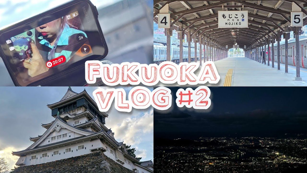 [여행 브이로그] 기차표 앞에서 멘탈 로그아웃… 근데 야경은 레전드 | 변수는 많았지만 결과는 대성공 | 2 Day | 모지코•프린세스 피피•고쿠라성•사라쿠라야마 전망대•이치란라멘