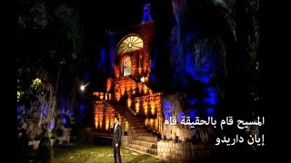 Almasih Qam - Sancta Maria Choir - IYAN / المسيح قام بالحقيقة قام - سانتا ماريا