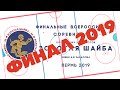 Финал (12-13). Полюс (г. Владивосток) - Кристалл (г. Южно-Сахалинск)