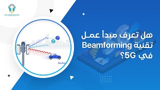 Beamforming and Massive MIMO in 5G Technology