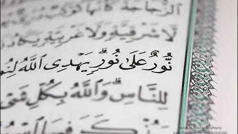 سورة النور بصوت ياسر الدوسري (35 - 42)