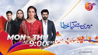 Meri Hai Kiya Khata | Episode 02 - Promo | AAN TV | Pakistan's First Family Entertainment Channel