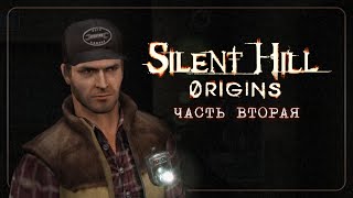 Прохождение SILENT HILL: Origins #2