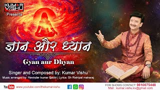 Gyan aur Dhyan | Inspirational Songs 2023 | Kumar Vishu Songs | Bhajans 2023