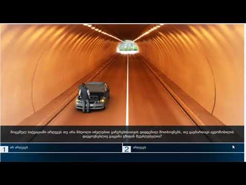 3 მართვის მოწმობის ბილეთები (12.სპეციალური სიგნალის გამოყენება )