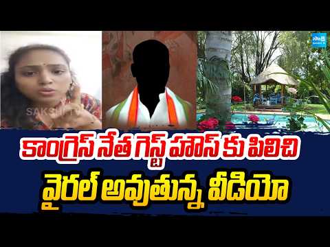 Shobha Reddy Viral Video In Social Media About Congress Key Leader | Hyderabad | Sakshi TV - SAKSHITV