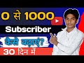 0 se 1000 Subscriber Saise Badhaye || How To The Increase 1000 Subscriber || Tech Krishna Yt || 