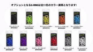 Gravity　スタンド用のG RING ユニバーサルリングパックご紹介