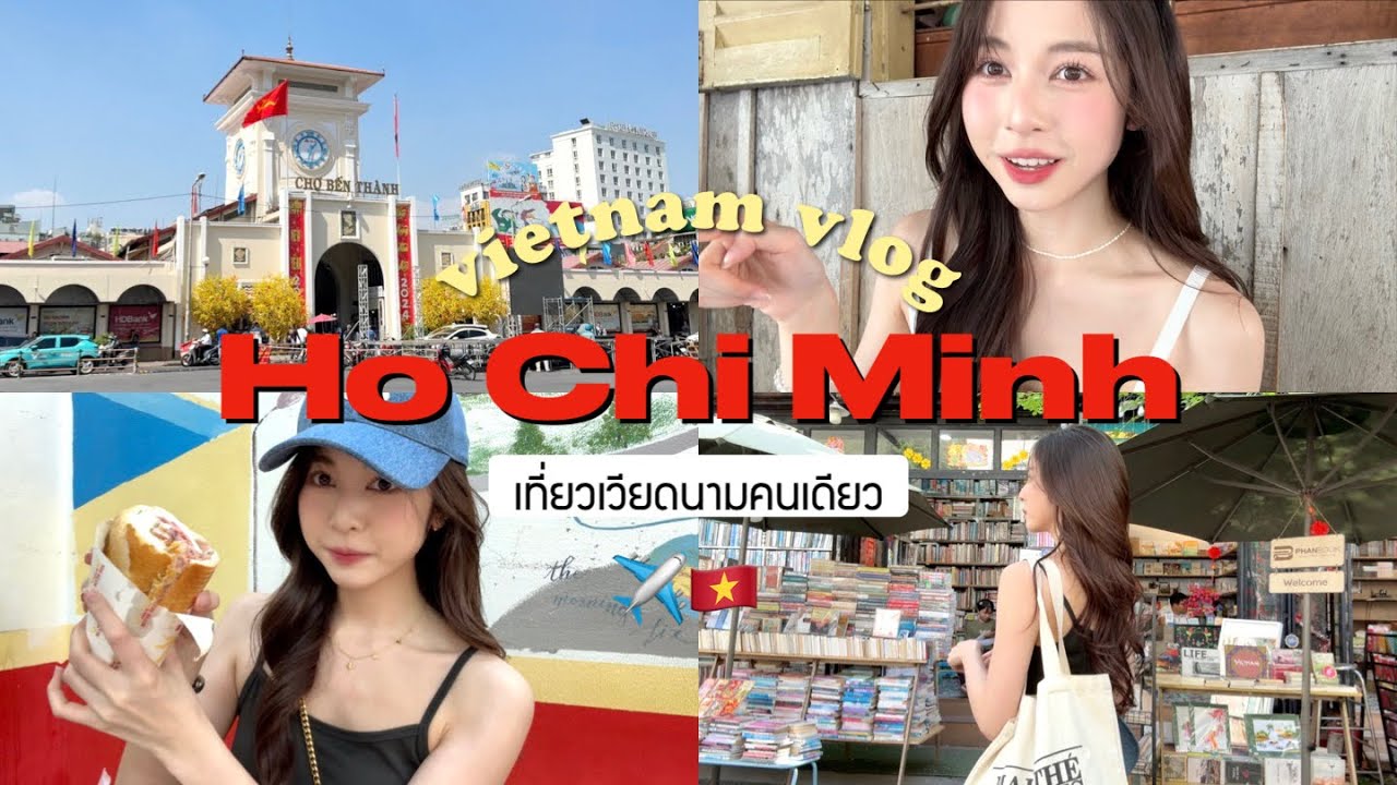🇻🇳 VIETNAM VLOG. เที่ยวโฮจิมินห์คนเดียว 2 วันจอยๆ อร่อยทุกมื้อ ช้อปสนุก รูปสวย ไวบ์ดี! | Babyjingko