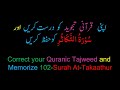 Memorize 102-Surah Al-Takaathur (complete) (10-times Repetition)