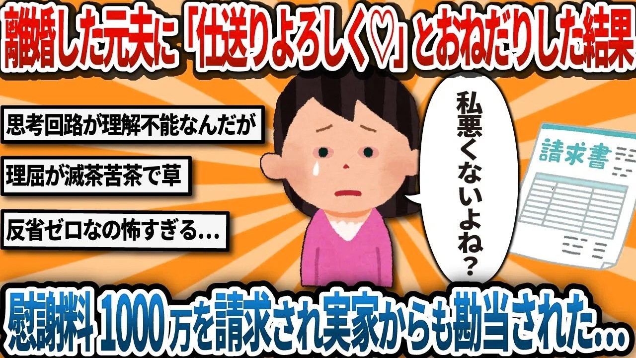 【汚嫁視点】元夫の薄情さに涙が止まらない…「今までありがとう、これからも月16万よろしくね！」って言ったら「頭大丈夫？」って言われたんだけど、私が悪いの？【2ch修羅場】