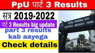 ppu part 3 results 2022 l ppu part 3 results kab jari hoga