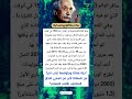 حكمه قيمتها 1 300 000 دولار من حكم اينشتاين من قصص اينشتاين في إحدى سفرياته أقوال خلدها التاريخ