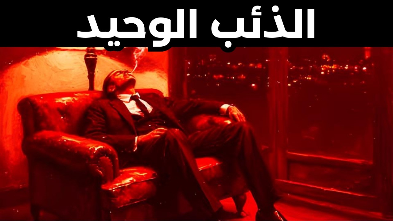 هذا الفيديو ليس للجميع (فقط للأشخاص الوحيدين) – مكيافيلي