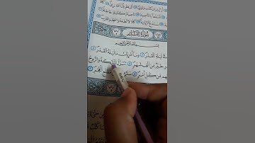 سورة القدر للاطفال